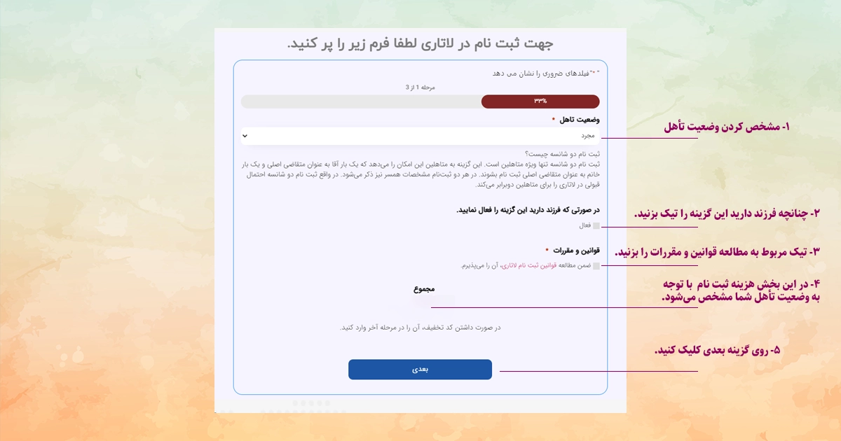 راهنمای ثبت نام فرم لاتاری