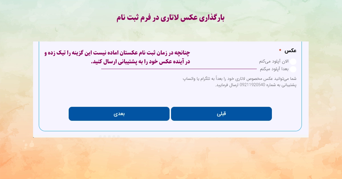آپلود عکس لاتاری آمریکا